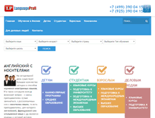 Tablet Screenshot of languageprofi.ru